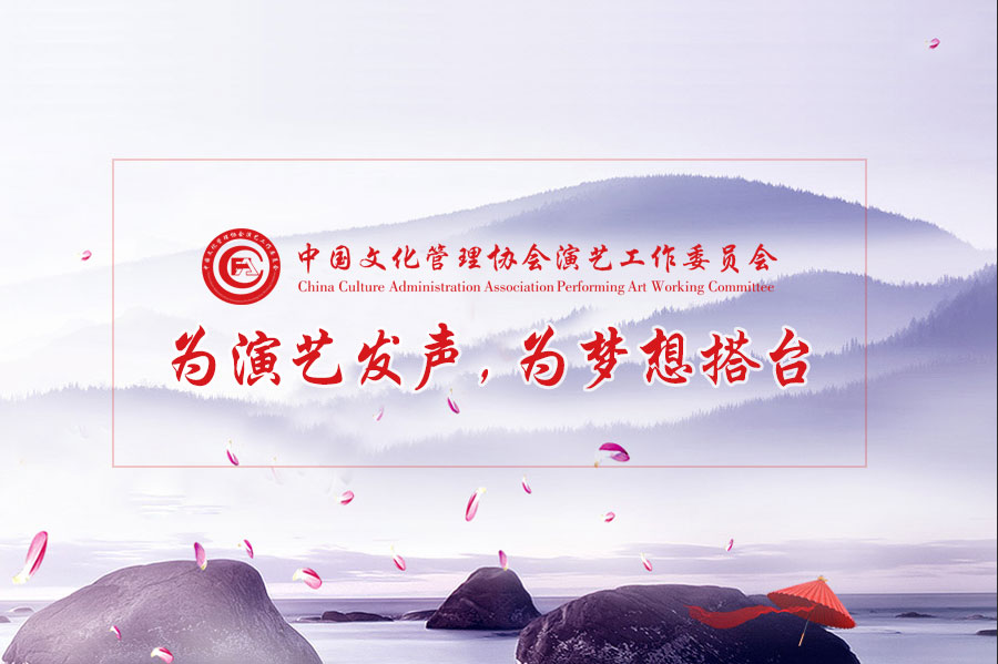 文化管理协会