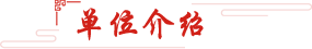 文化管理协会